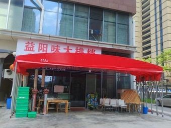 Yiyang Flavor BBQ