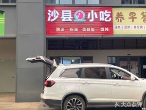 Shaxian Snack Shop