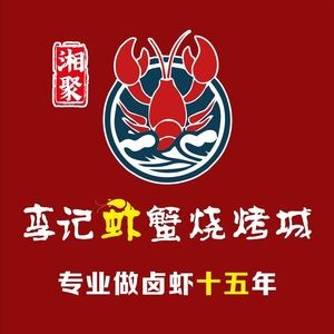 Yejiang Liji Barbecue City · Crayfish · Salted Crab (Rongsheng YueLu Fengjing Store)