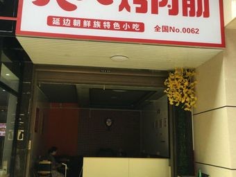 Huo Huo BBQ Meat Skewers (Luxiang Town Store)