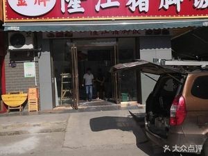 Golden Brand Longjiang Pig Trotter Rice (Yong'an Community Store)