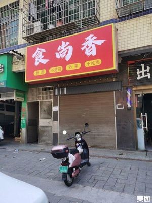 Shishangxiang (Paishan Road Store)