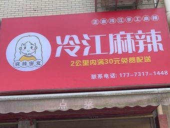 Spicy Friends Cold Jiang Spicy