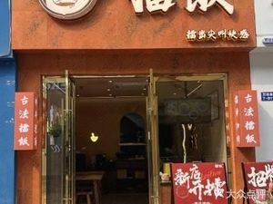 Lei Rice (Yong'an Community Store)