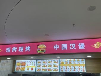 Taman Ding Chinese Burger