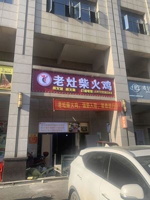 Old Stove Fire Chicken (Rongsheng Yue Lu Feng Jing Branch)