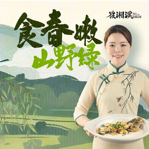 Xiao Xiang Xi · Original Local Farmhouse Restaurant