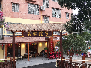 Wu Family Courtyard Local Cuisine Restaurant
