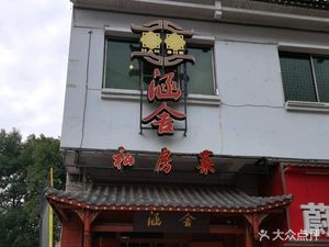 Han She Private Kitchen