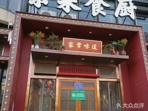Weilai Shichu · Fish Soup Rice · National Day Gathering Banquet (Qingshan Branch)