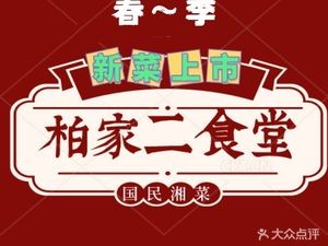 Baijia Er Shifang · Lard-fried Vegetables (Qingshan Store)