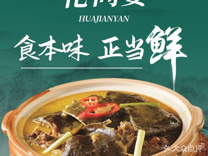 Flower Garden Banquet Chinese Restaurant (Qingshan Branch)