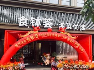 Shi Bo Hui · Hunan Cuisine Selection