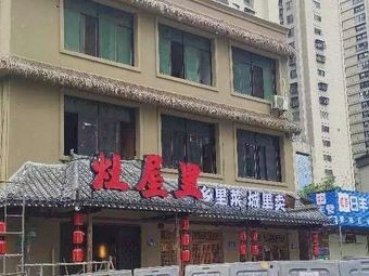 Zao Wu Li Tujia Restaurant (Jinjizui Branch)