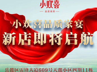 Xiangju Little Joy · Quality Family Banquet