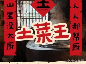 Ban Shan Chu · Rural Cuisine Research Institute (Luguo Branch)