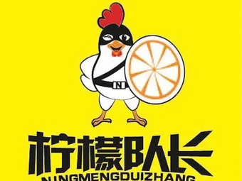 柠檬队长韩国炸鸡(望城区店)