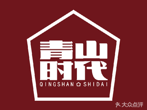Qingshan Time Night Food Factory (Hexi Branch)