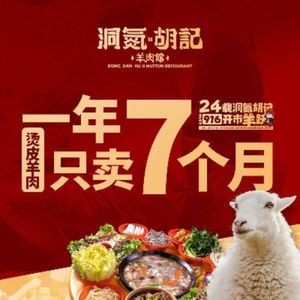 Dongdun Huji Sheep Restaurant (Yaotang Village Branch)