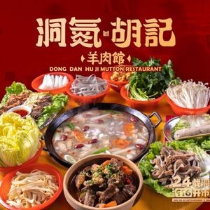Dong Nian Hu Ji Mutton Restaurant (Jianshan Lake Park Branch)