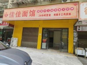 Jia Jia Noodle House