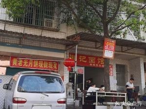 Xiang Ji Noodle Shop