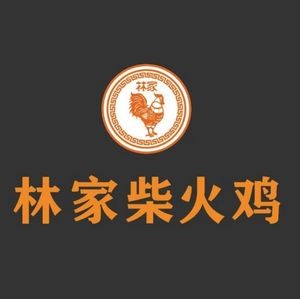 Lin's Firewood Chicken (Nanhu Road Branch)