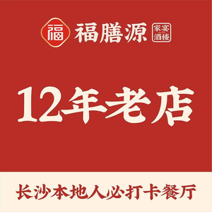 Fushan Yuan • Family Banquet (Nanhulu Branch)