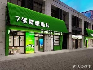 Green Pepper Fish Head (Shidai Yunlai Branch)