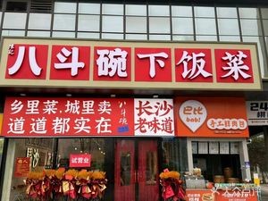Chen's Eight Dou Bowls (Jiandian Yangxi Store)