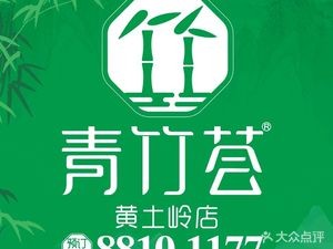 Qingzhu Hui Smart Tea Restaurant (Huangtuling Store)