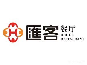 Hui Ke Restaurant (Houjia Tang Store)