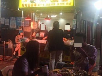 Jiujiu Wang Spicy Delicacies