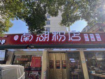 Cao Yu Noodle Shop, Tianxin District, Changsha