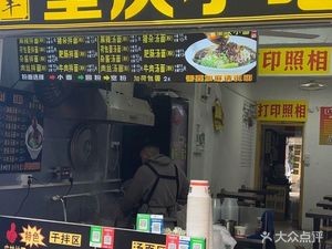Tang He Feng Chongqing Snacks (Inside of University of Science and Technology)