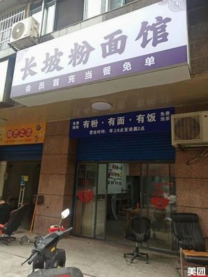 Changpo Noodles & Rice Vermicelli House (Changpo Community Branch)
