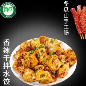 Northeast Large-Dumpling (Changsha Branch)