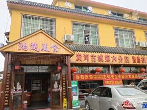 Weiqu Culinary Delights