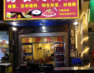 Haoshi Ji Night Snack