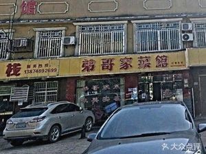 Di Ge's Home Restaurant