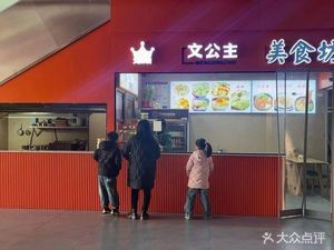 Princess Wen's Gourmet Shop (Zihua Jun Branch)