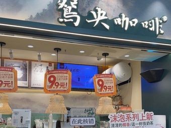 Yuanyang Coffee (Airport T1B5 Branch)