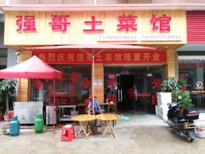 Qiangge Rural Restaurant (Longfeng安置小区 Branch)