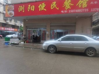 Liuyang People's Home-style Cuisine