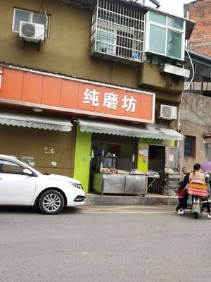 Chunmo Fang Hakka Tofu (Huanggu Road Branch)