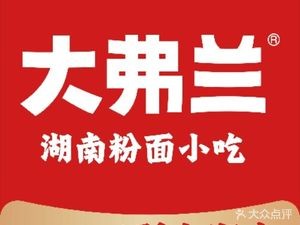 Dafelan (Changsha Huanghua Airport 1st Branch)