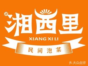 Xiangxi Li Pickle (Huanghua Airport Store)