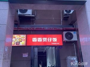 Shaxian Snacks (Lixiang East Road Branch)