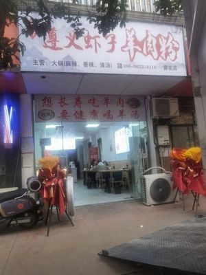 Fang Yaoge Zunyi Xiazi Lamb Rice Noodles (Huanghua Branch)