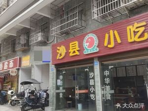 Shaxian Snack (Kunlong Commercial District Branch)